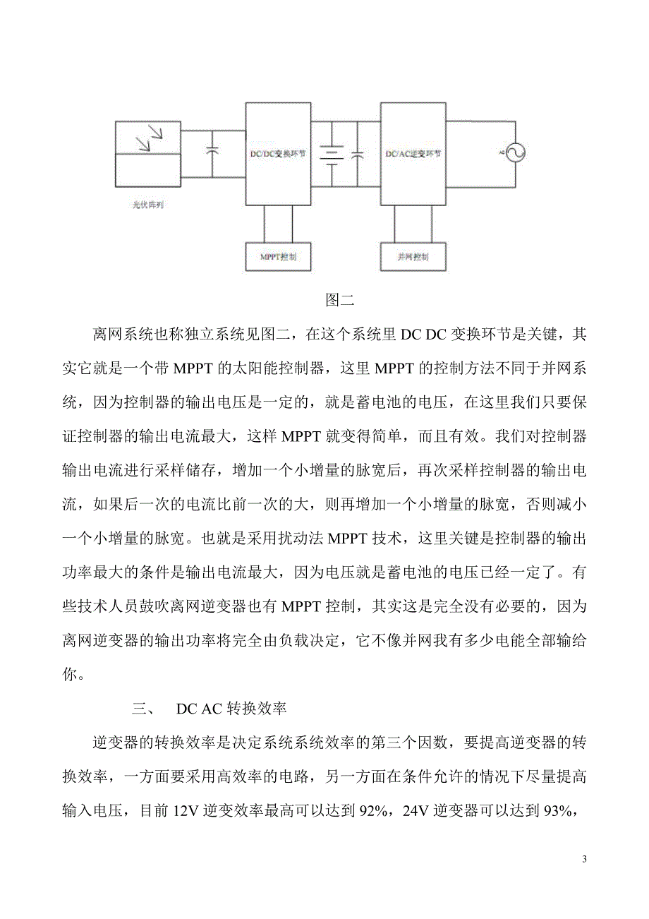 太阳能离线系统的高效设计方案_第3页