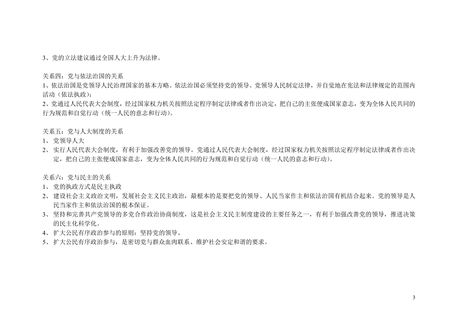 上海高考政治常识模块知识点整理_第3页