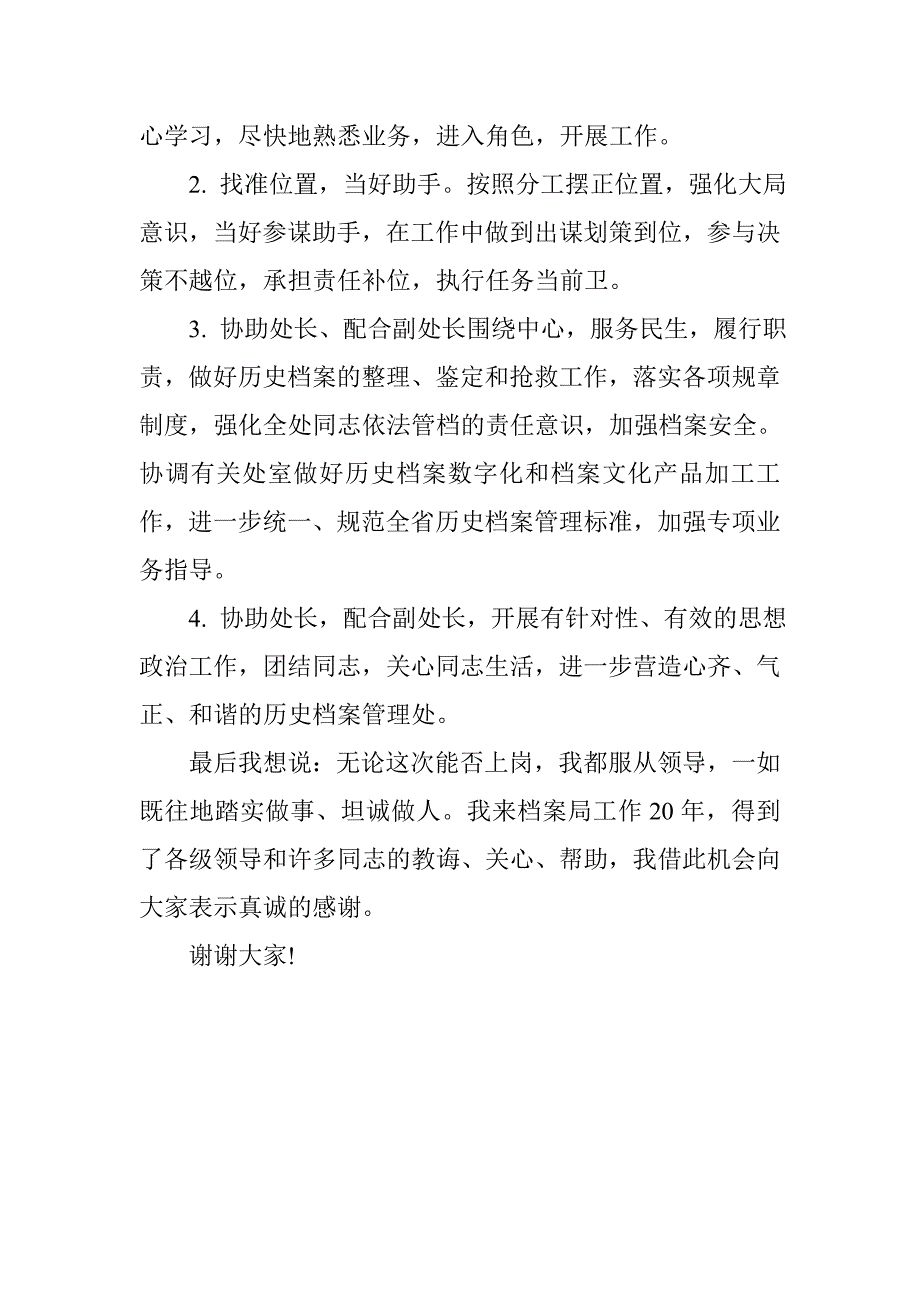 档案管理领导竞岗致辞_第4页