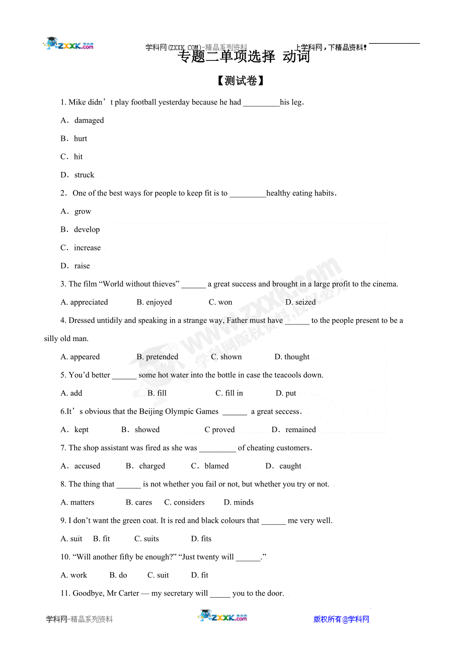 动词 测试卷(学生版)_第1页