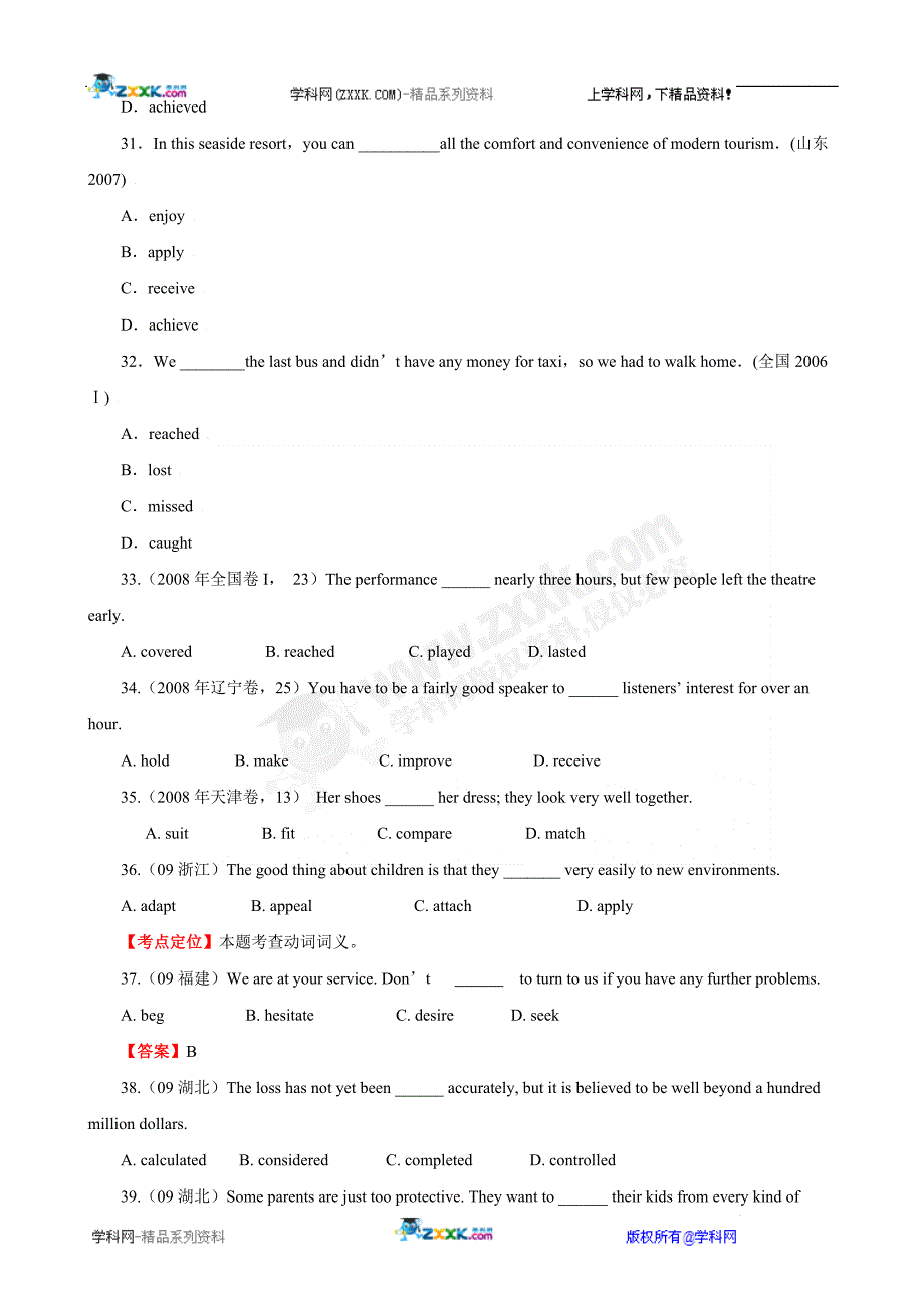 动词 测试卷(学生版)_第4页