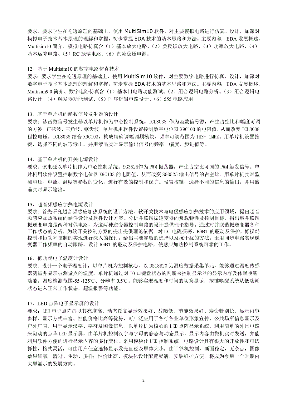 电子专业毕业论文题目(2012年最新版本)_第2页