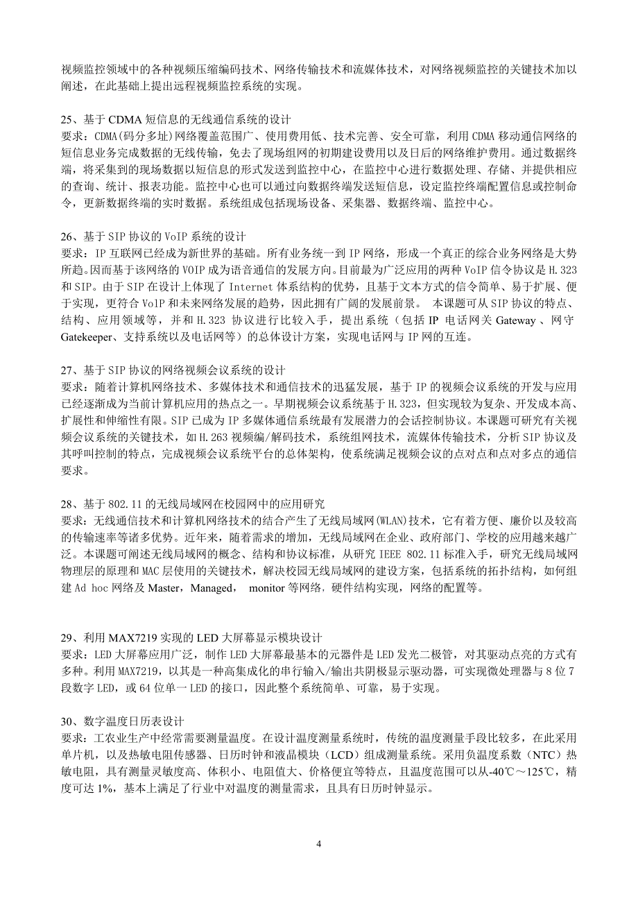 电子专业毕业论文题目(2012年最新版本)_第4页