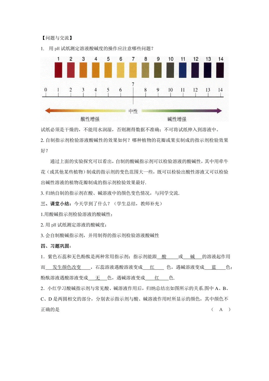 人教版九年级化学下册：实验活动7《溶液酸碱性的检验》教案_第3页