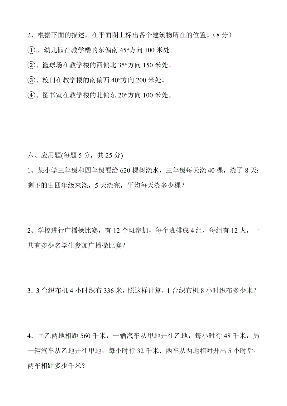 小学四年级数学期末复习试卷_第3页