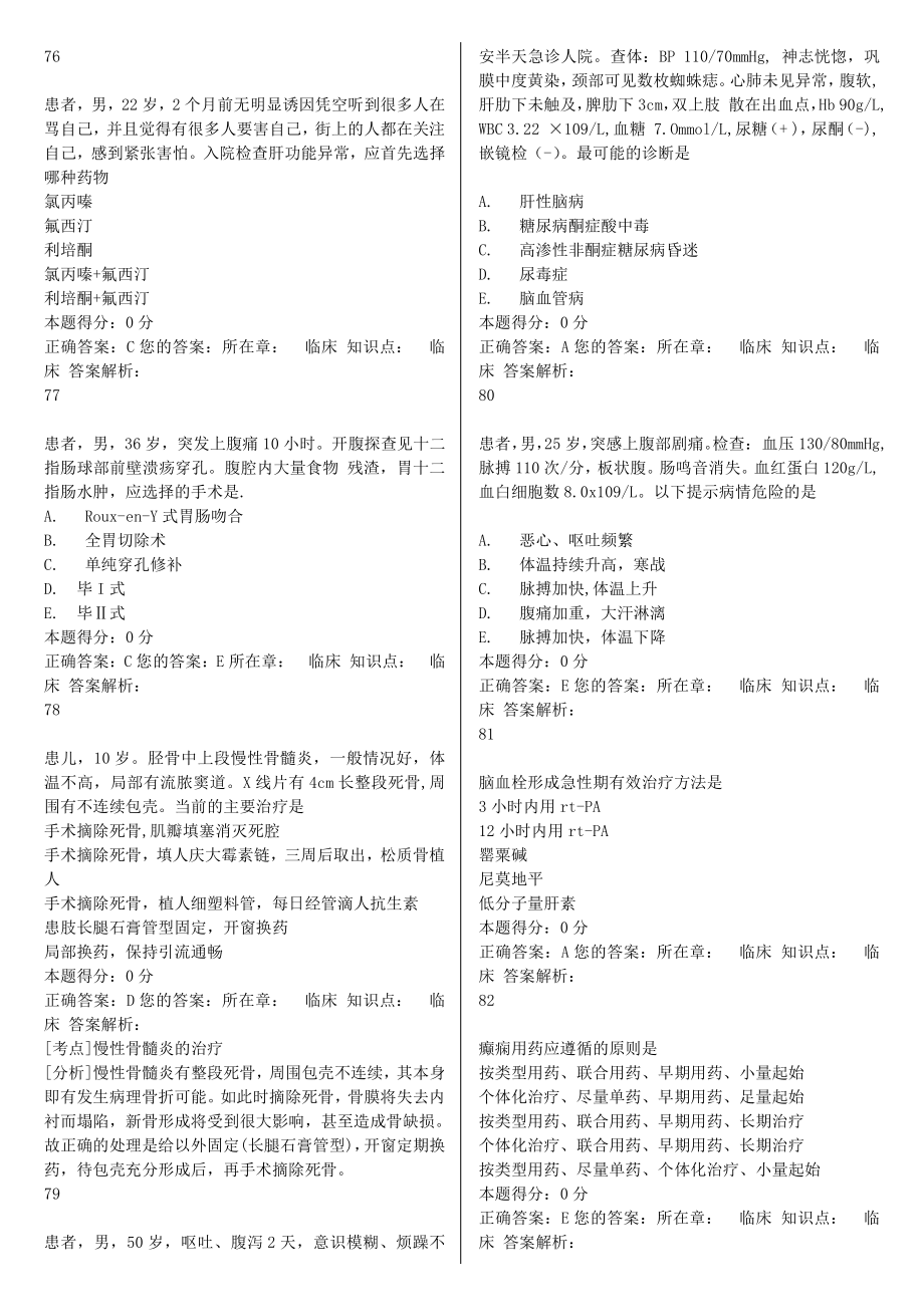 2017年山东省医师定期考核管理系统考试试题题库及答案_12_第4页