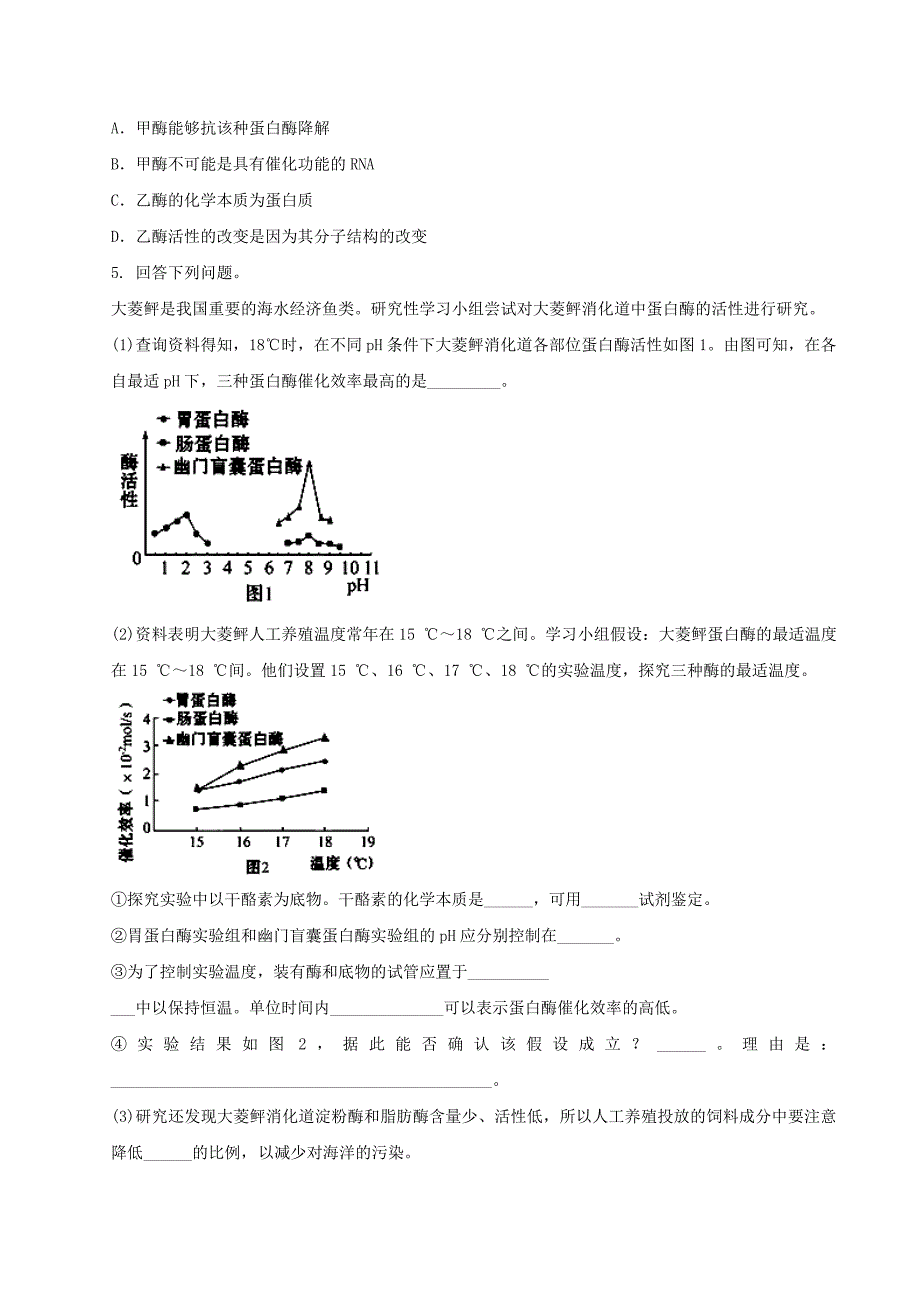 高考生物 黄金易错点专题汇编 专题03 酶与atp细胞的分子组成_第2页