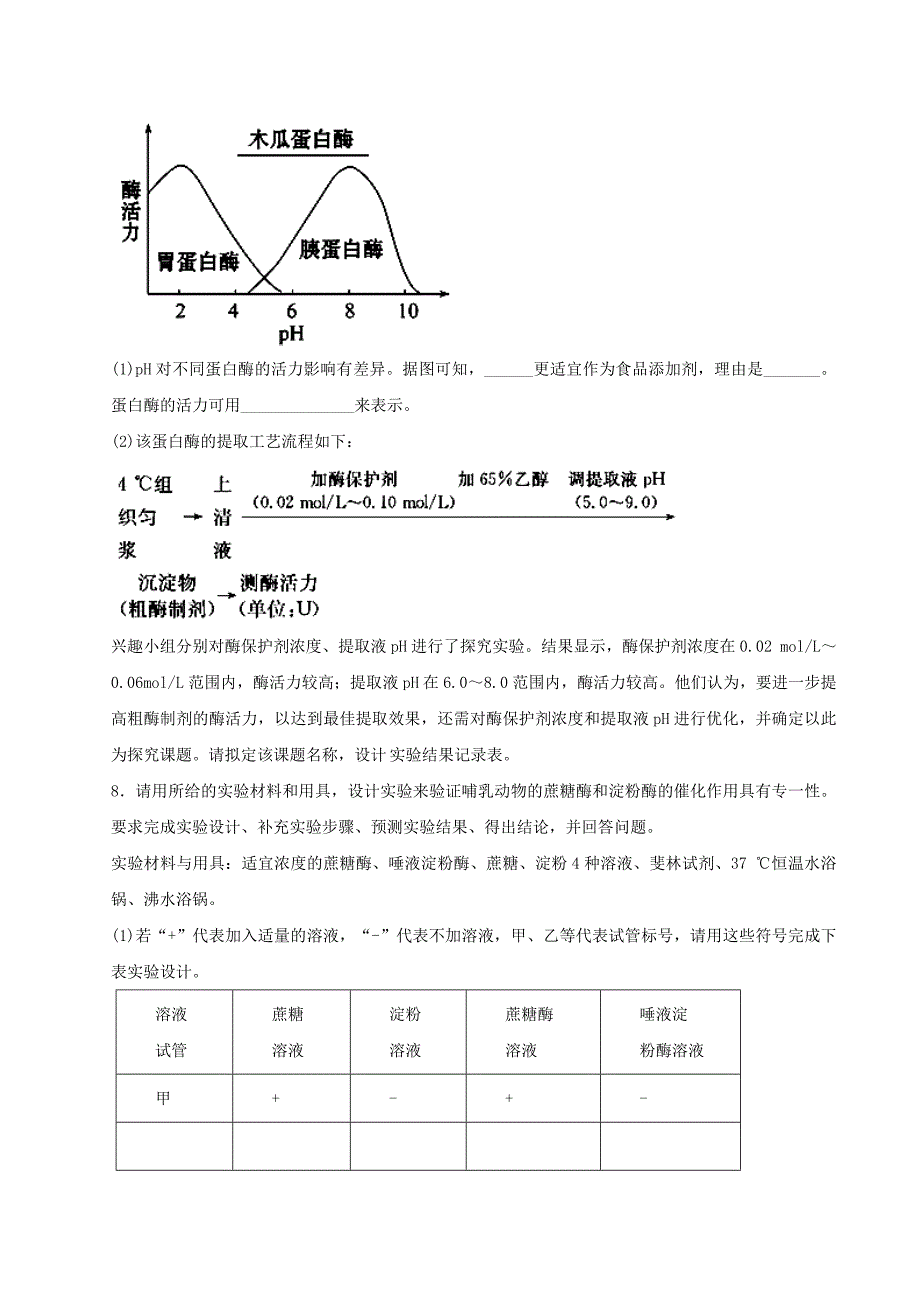 高考生物 黄金易错点专题汇编 专题03 酶与atp细胞的分子组成_第4页