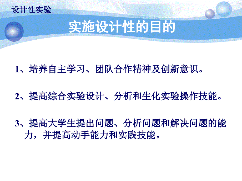 生化设计性实验_第4页