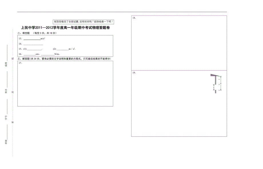 高一年级期中考试物理试卷_第3页