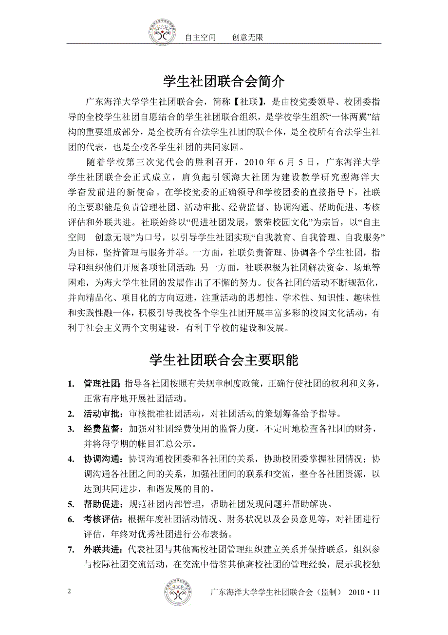 广东海洋大学-学生社团工作手册_第3页