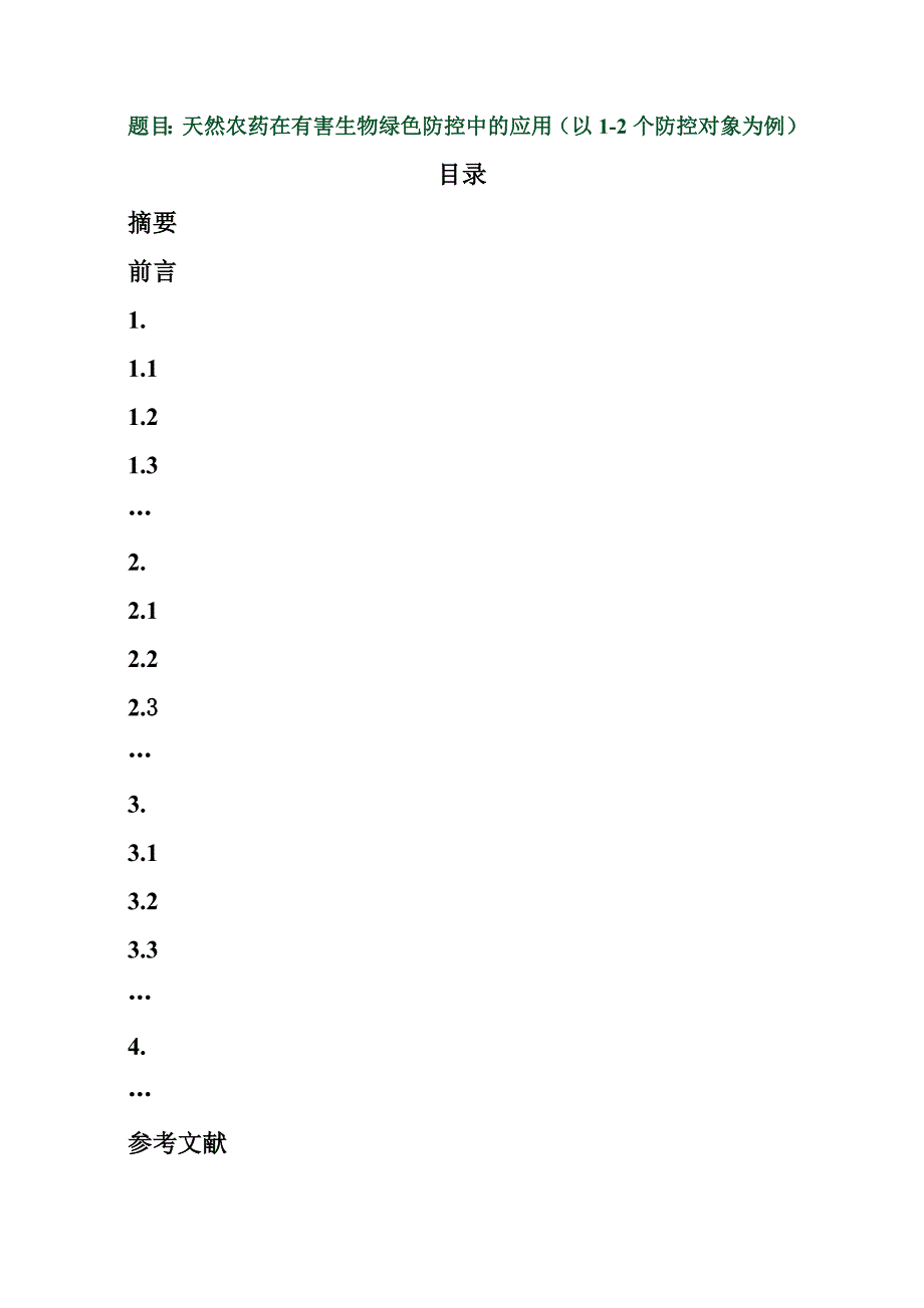 lm_贵州大学研究生课程论文(综述)基本要求_第2页