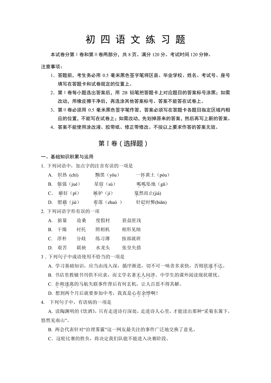 2014桓台中考语文模拟试题及答案_第1页