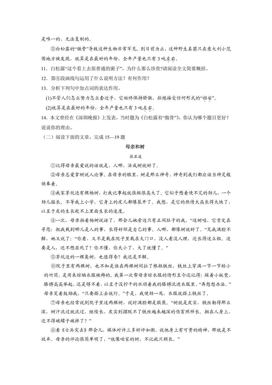 2014桓台中考语文模拟试题及答案_第5页