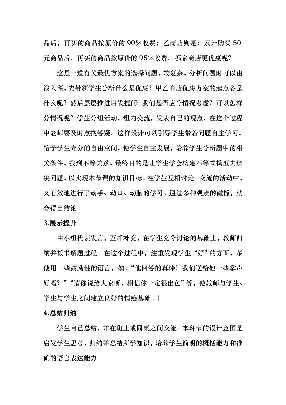 ]实际问题与一元一次不等式教学设计_第3页