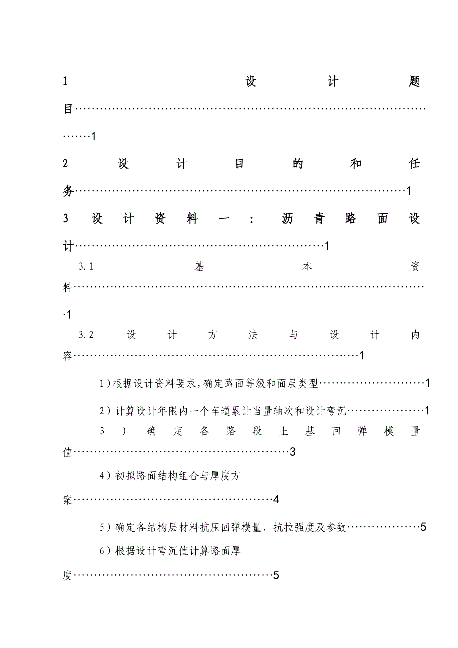 路基路面设计案例_第2页