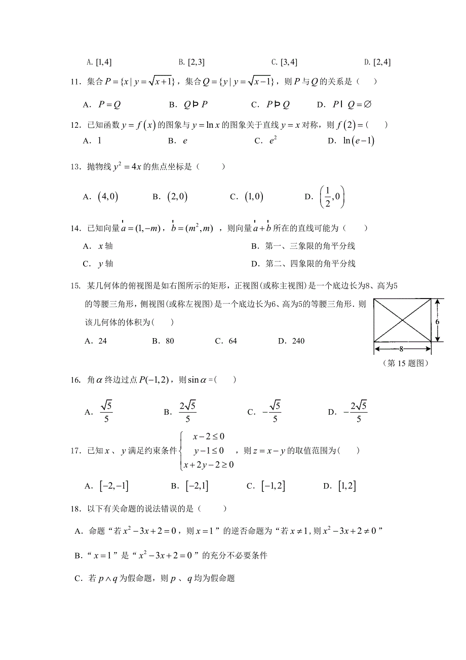 高二圆锥强化训练(一)_第2页