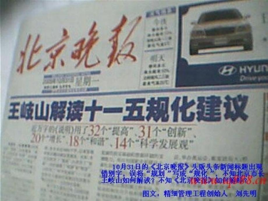 高中语文 咬文嚼字—消灭错别字课件 人教选修之《语言文字应用》_第4页