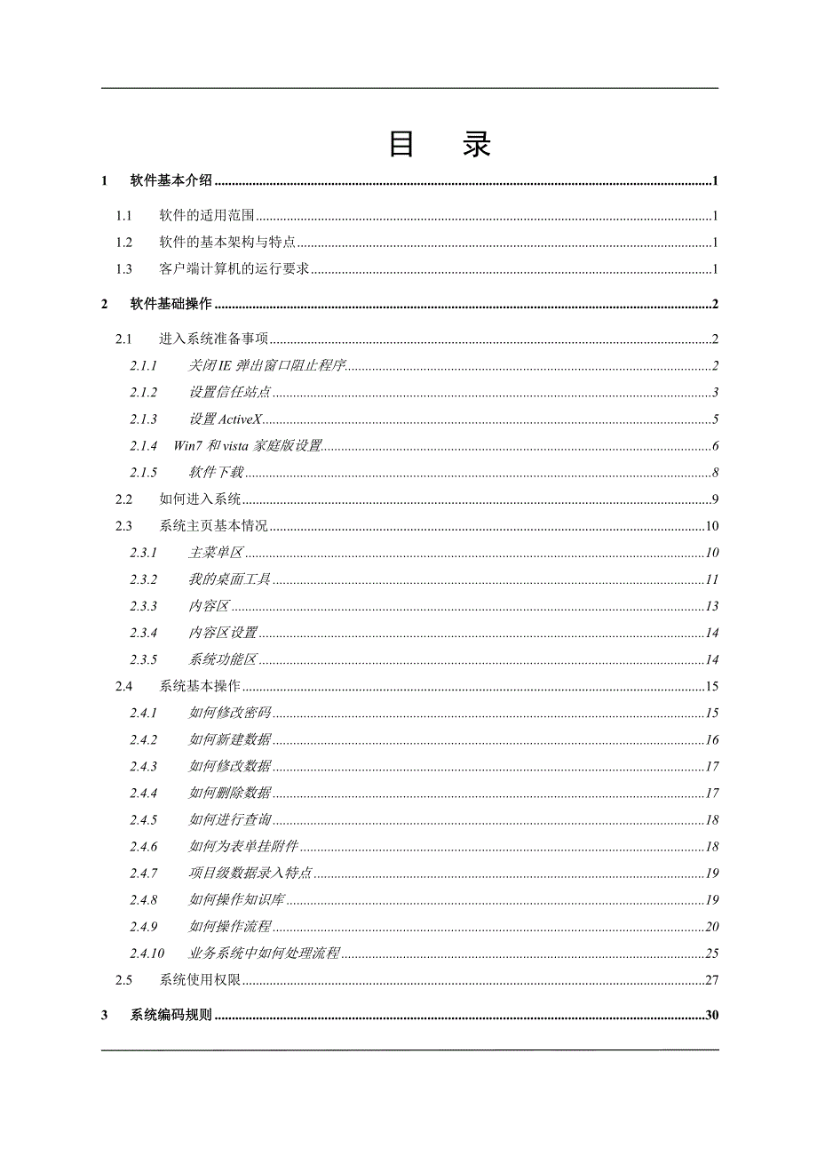 项目管理系统操作手册_第3页