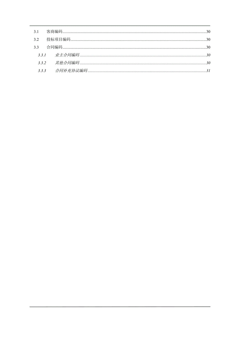 项目管理系统操作手册_第4页