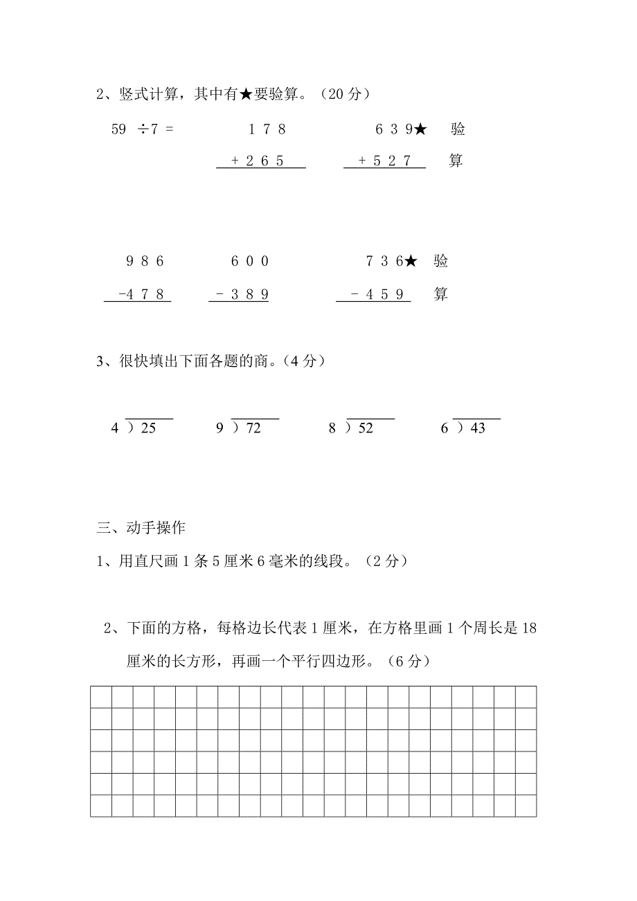 三年级数学上期半期测试卷文档_第2页