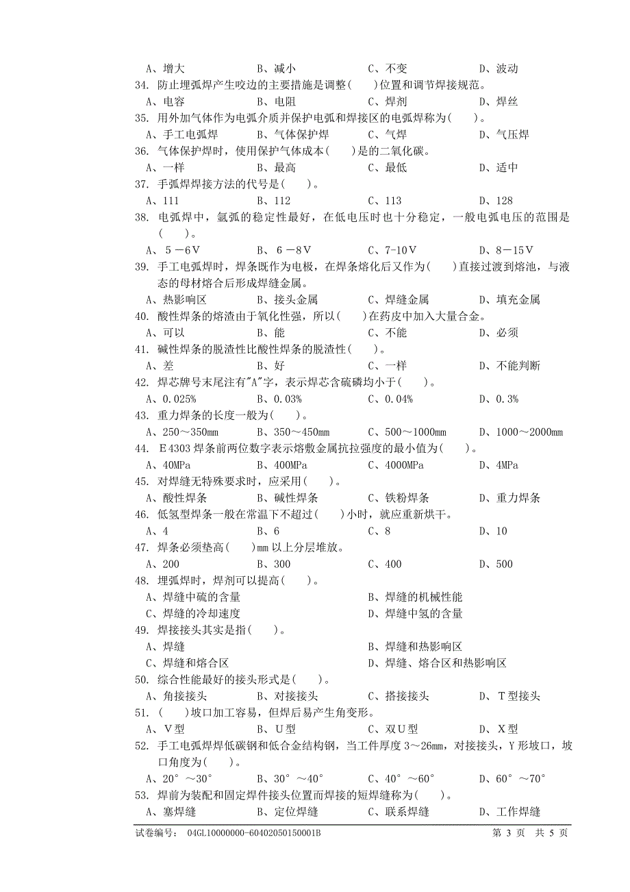 中级电焊工-试题b_第3页