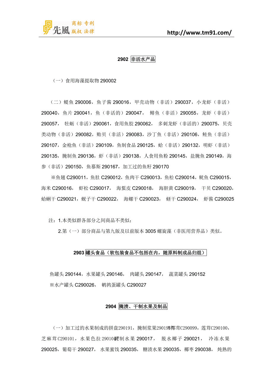 2016年最新商标注册分类第29类_第2页