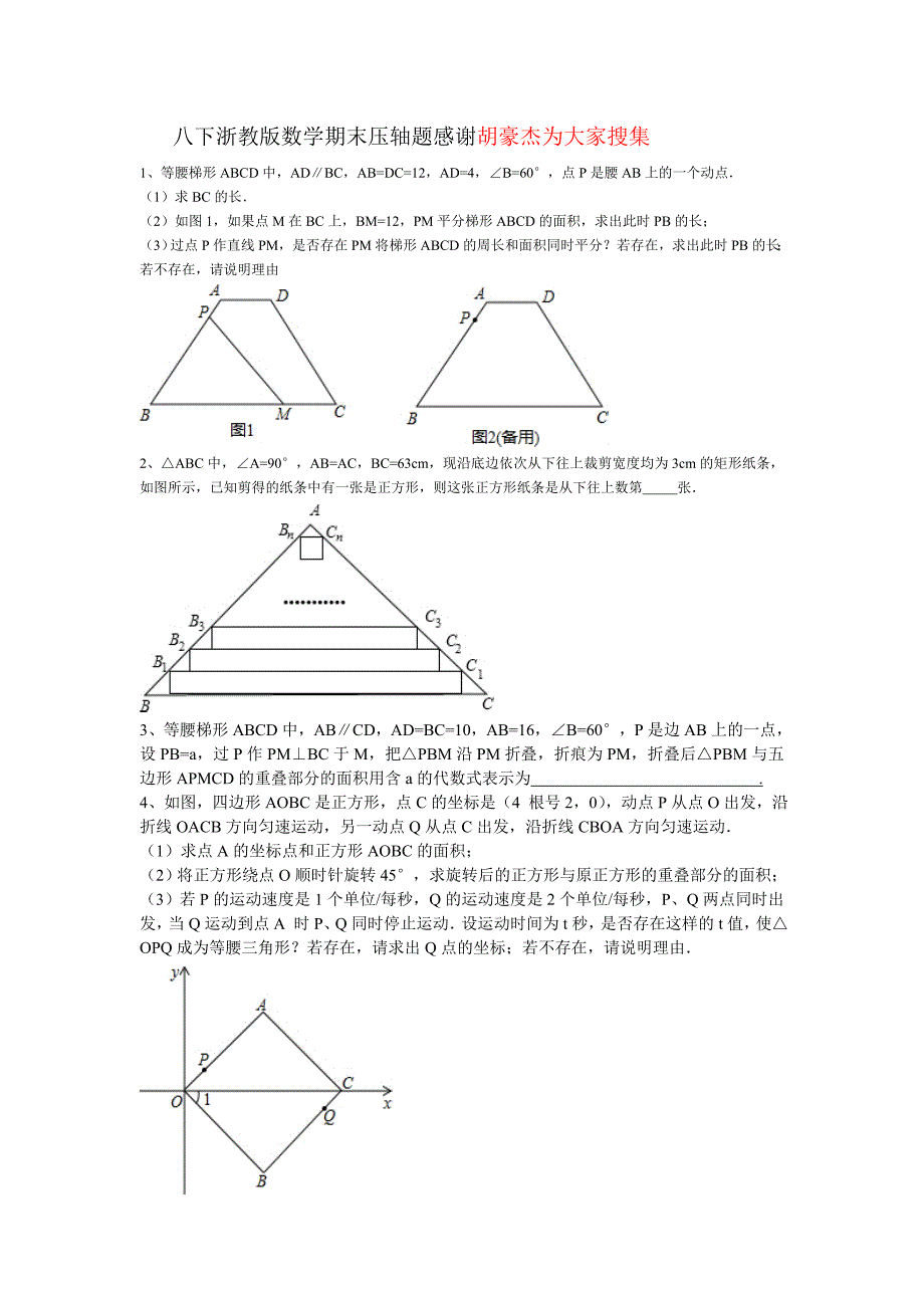 八下数学期末压轴题浙教版_第1页