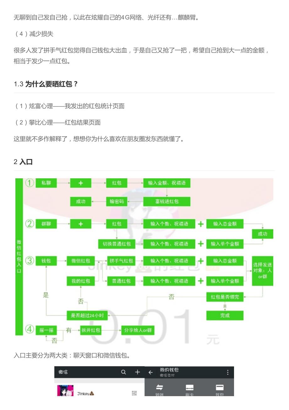 微信红包体系设计分析_第3页