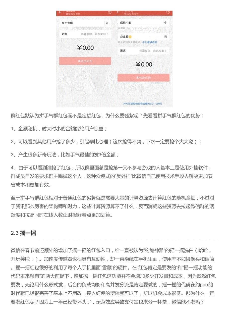 微信红包体系设计分析_第5页