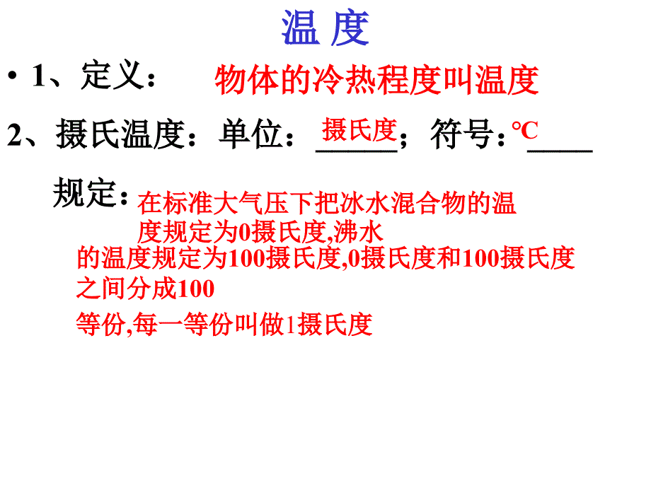 1八年级物理第三章——物态变化复习课件_第2页