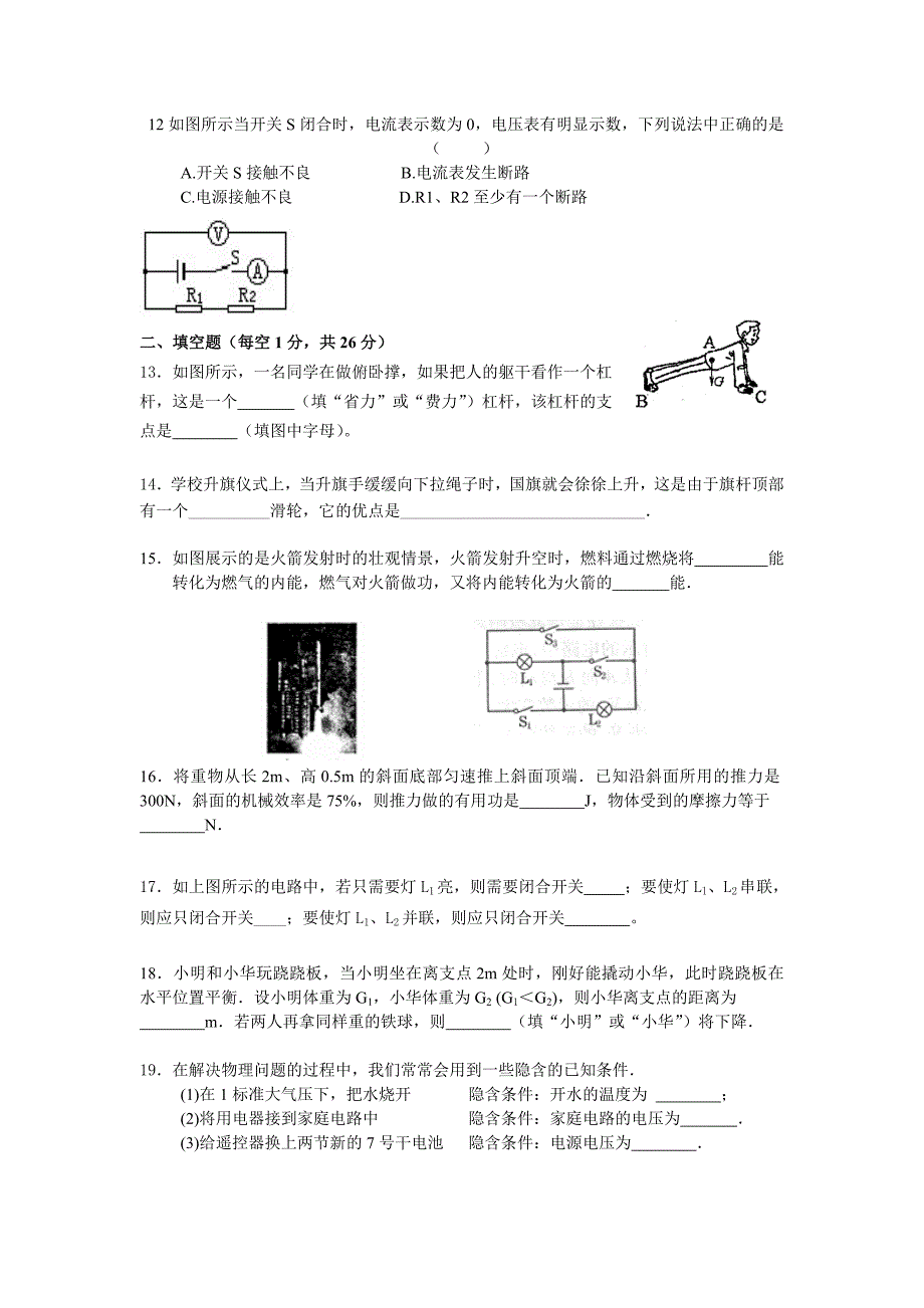 初三物理上期中考试卷_第3页