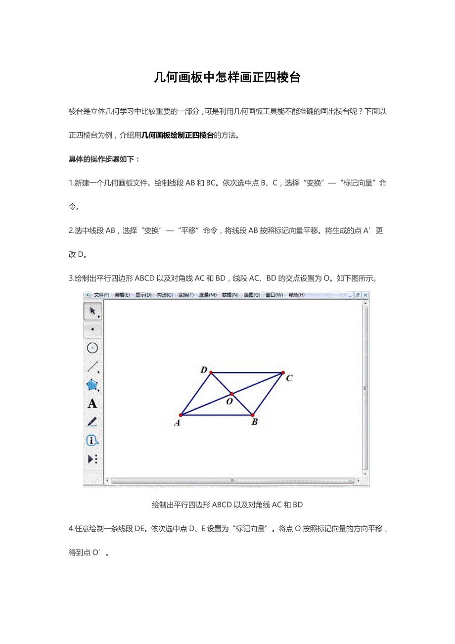 几何画板怎样画正四棱台_第1页