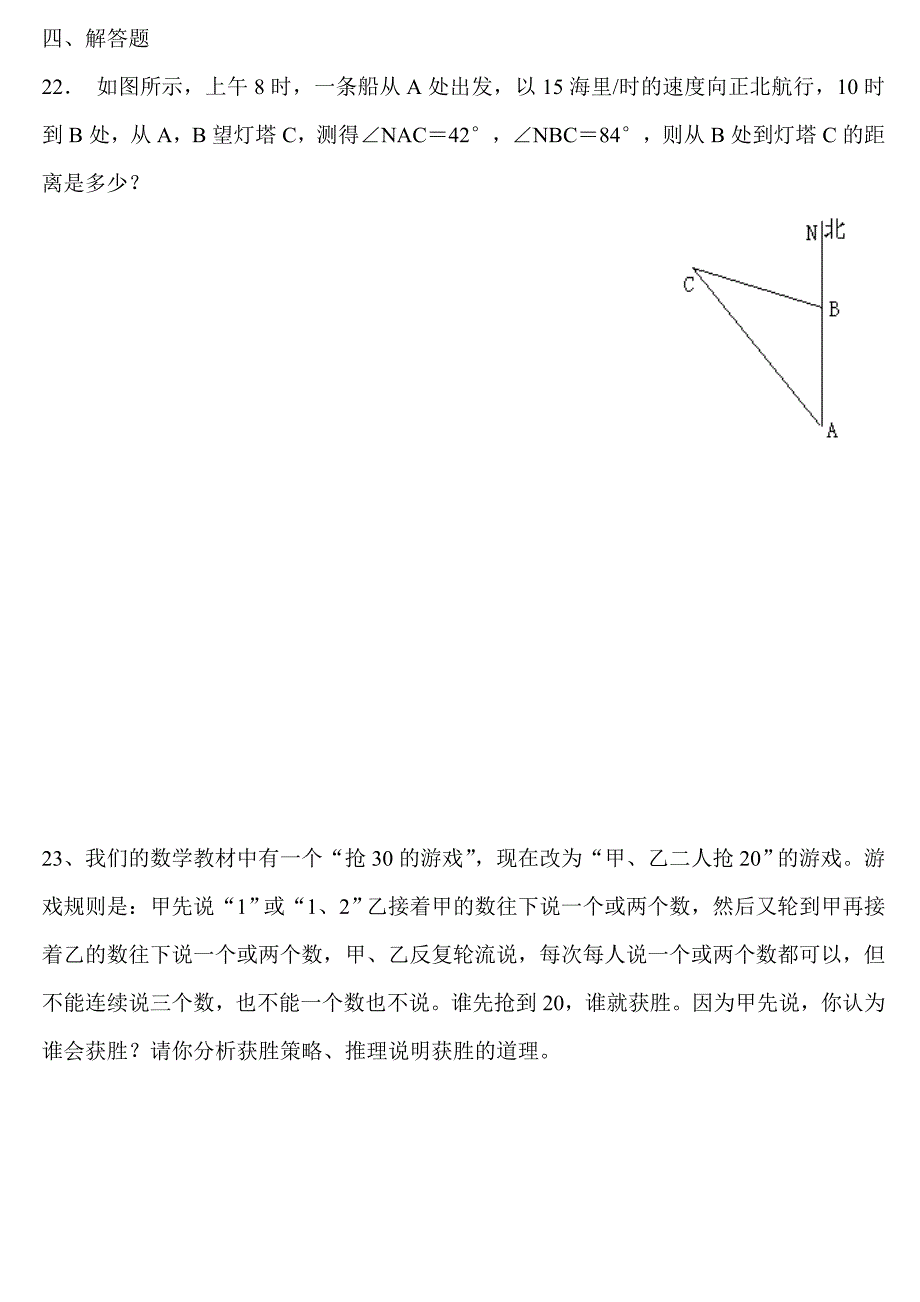 七年级下册期末考试试卷_第4页