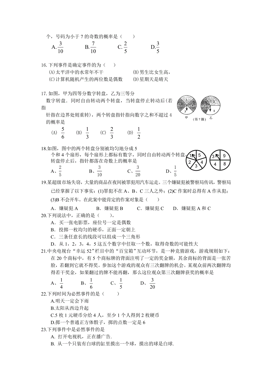 中考中的频率与概率试题选_第3页