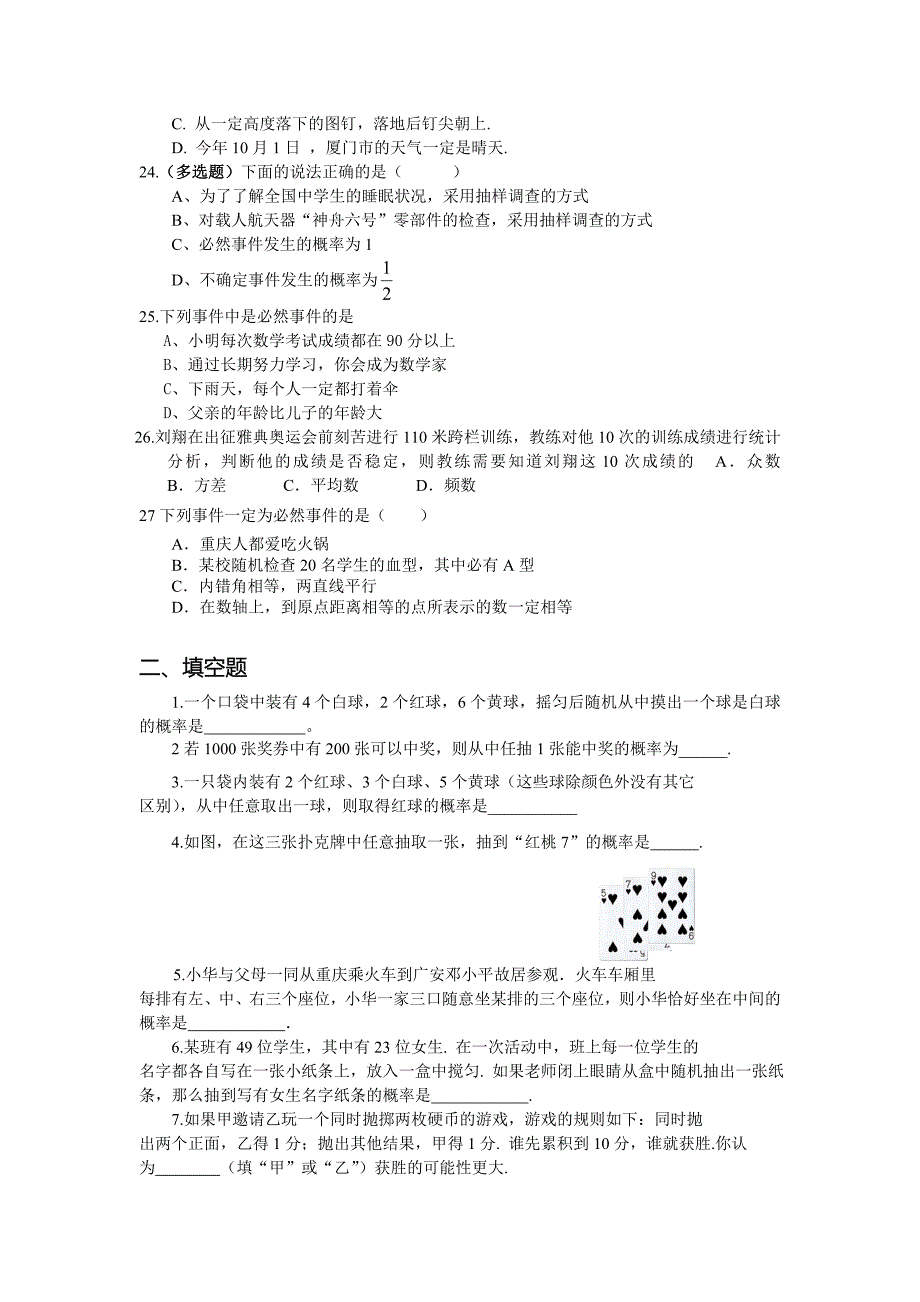 中考中的频率与概率试题选_第4页