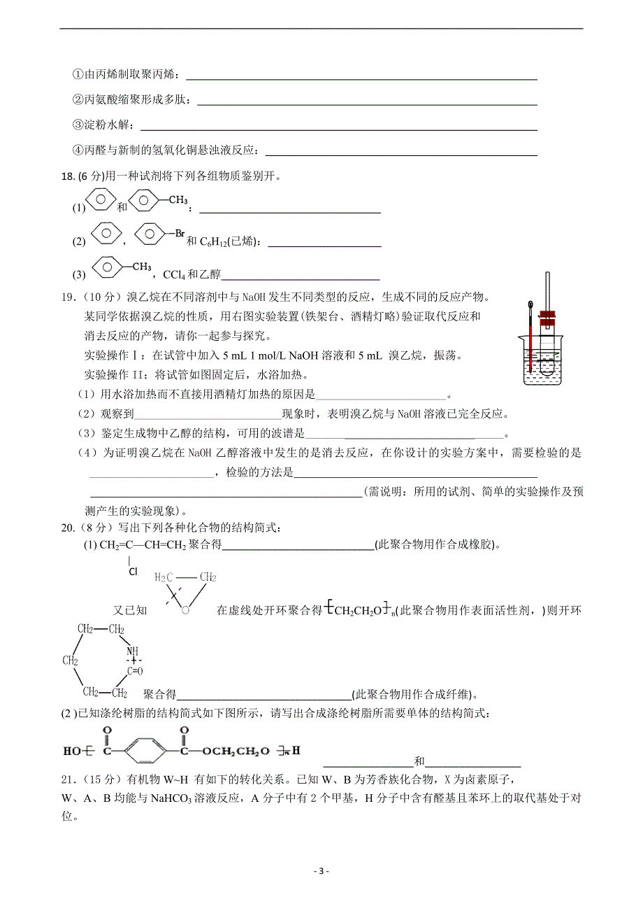 高中化学选修五期末试卷_第3页