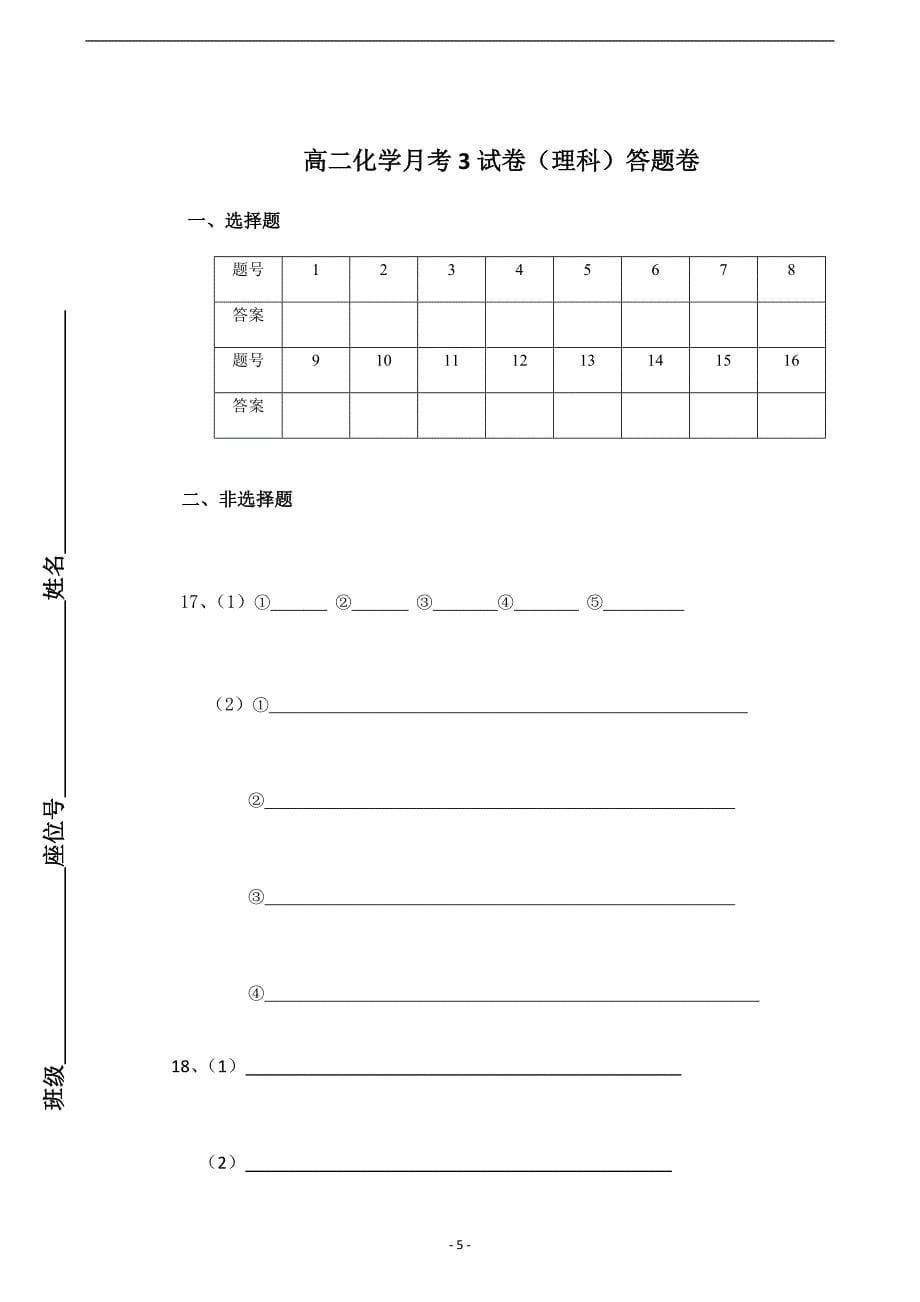 高中化学选修五期末试卷_第5页