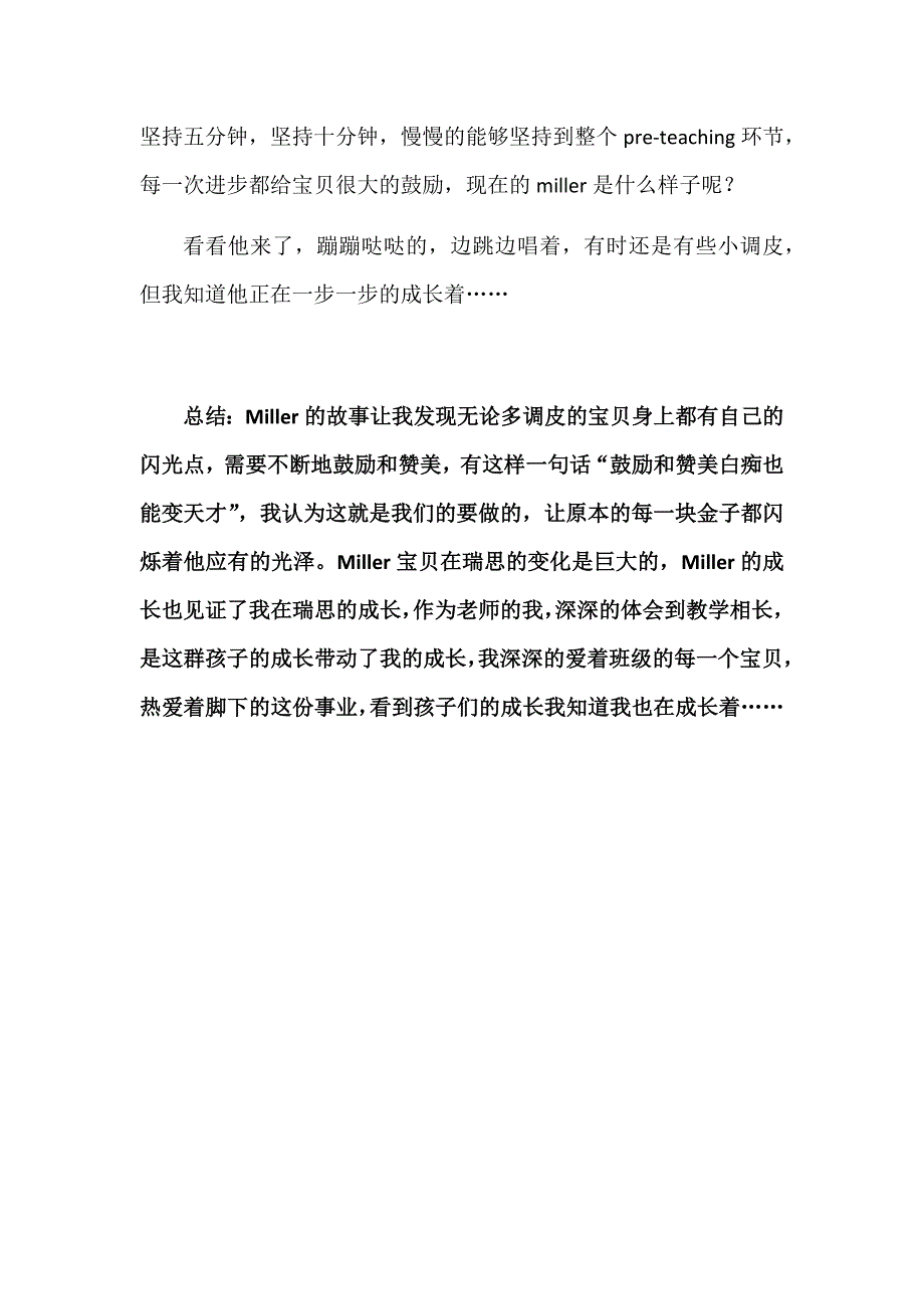 老师与家长该如何缓解小孩的分离焦虑症_第4页