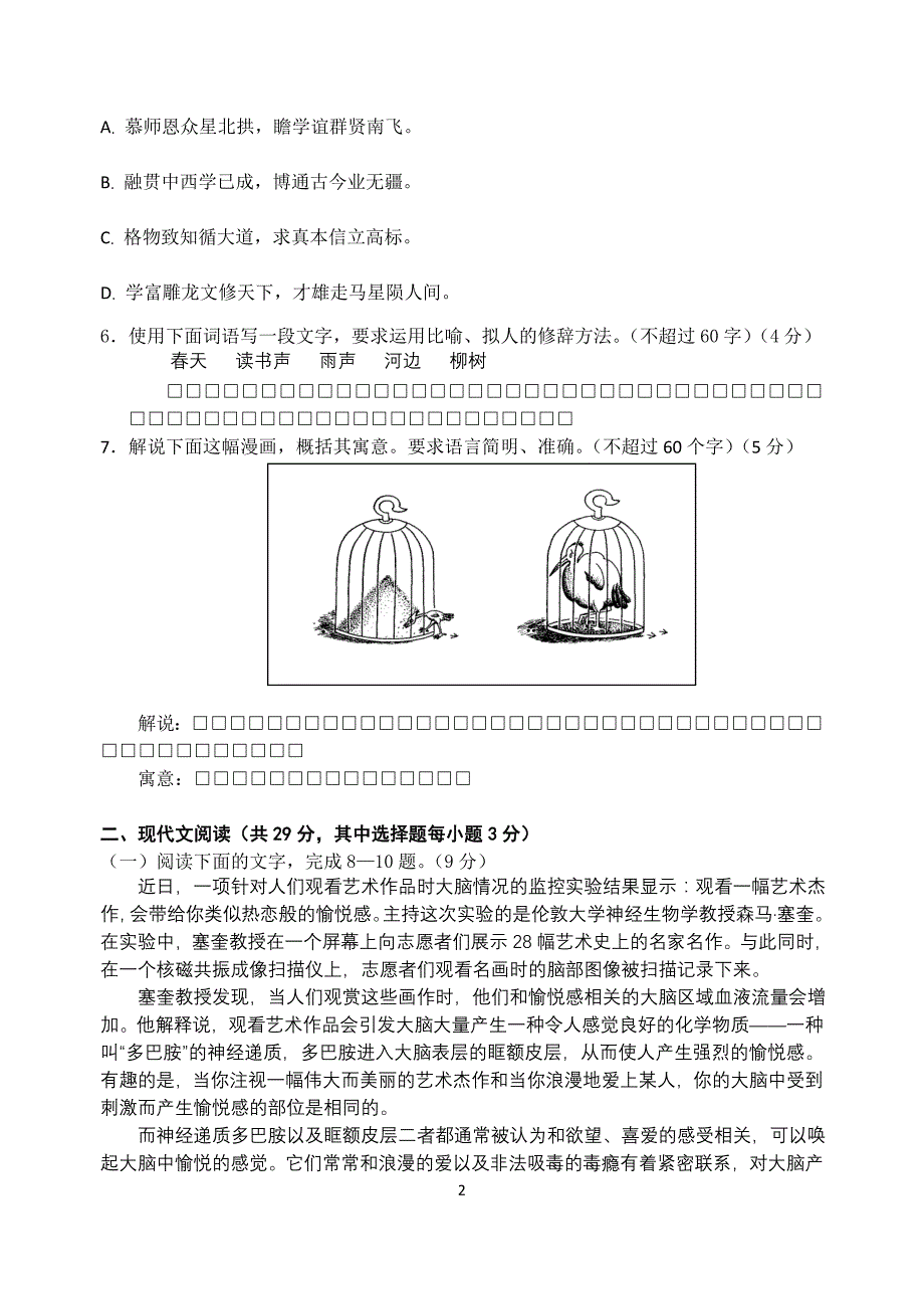 2014年浙江语文学科调研卷、测试卷及答案_第2页