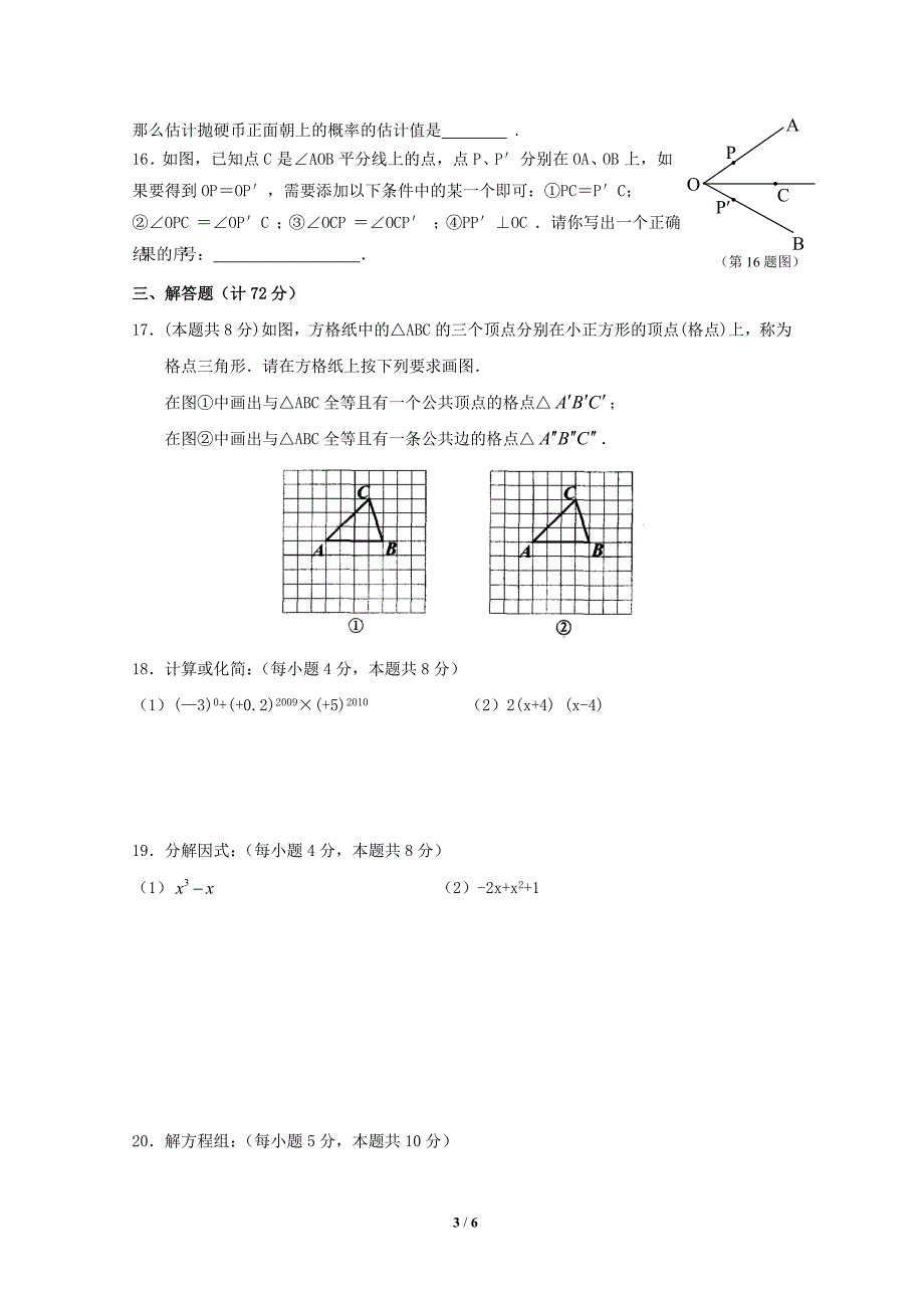 初一数学期中考试卷及答案_第3页