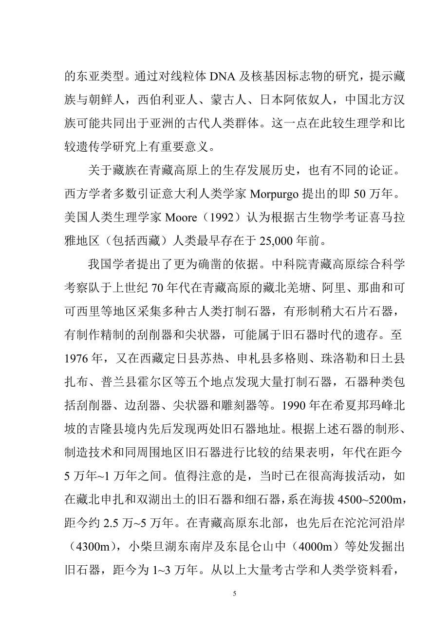 青藏高原-人类适应_第5页