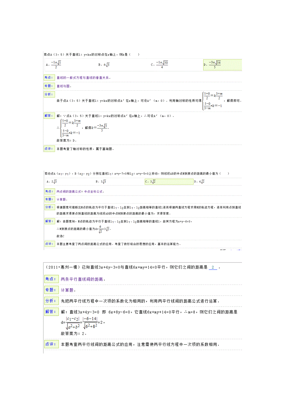 部分高三数学复习试题解析_第1页