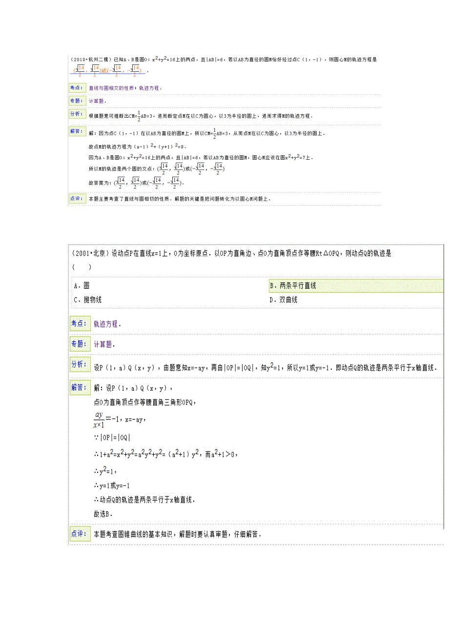 部分高三数学复习试题解析_第2页