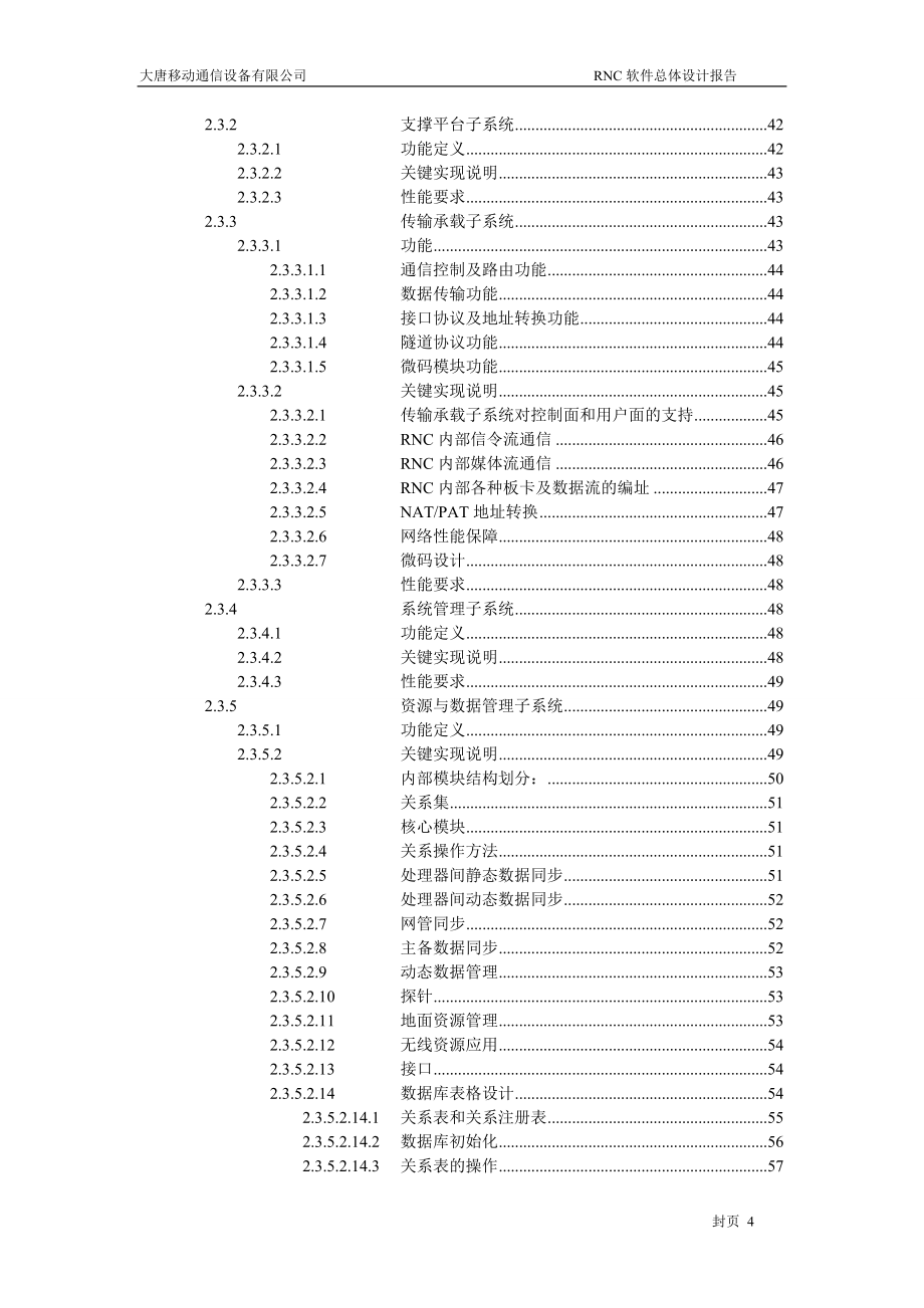 rnc软件总体设计报告_第4页