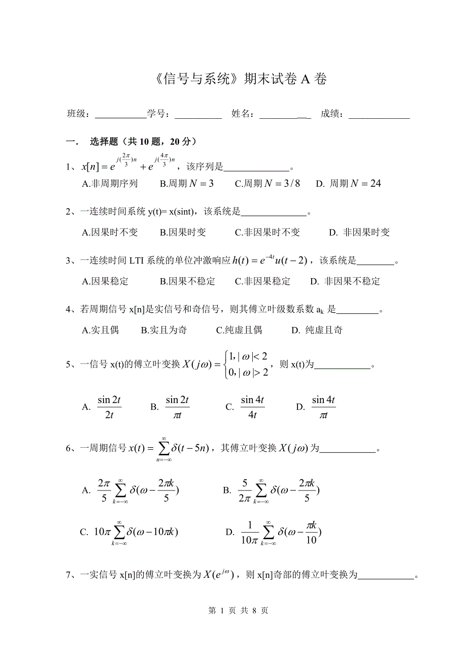 《信号与系统》期末试卷与答案_第1页