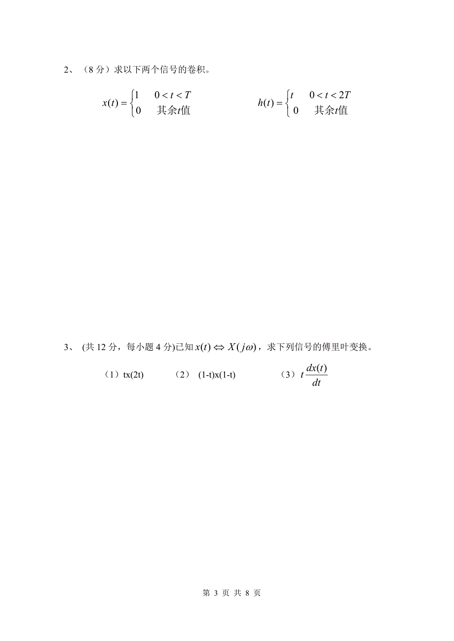 《信号与系统》期末试卷与答案_第3页