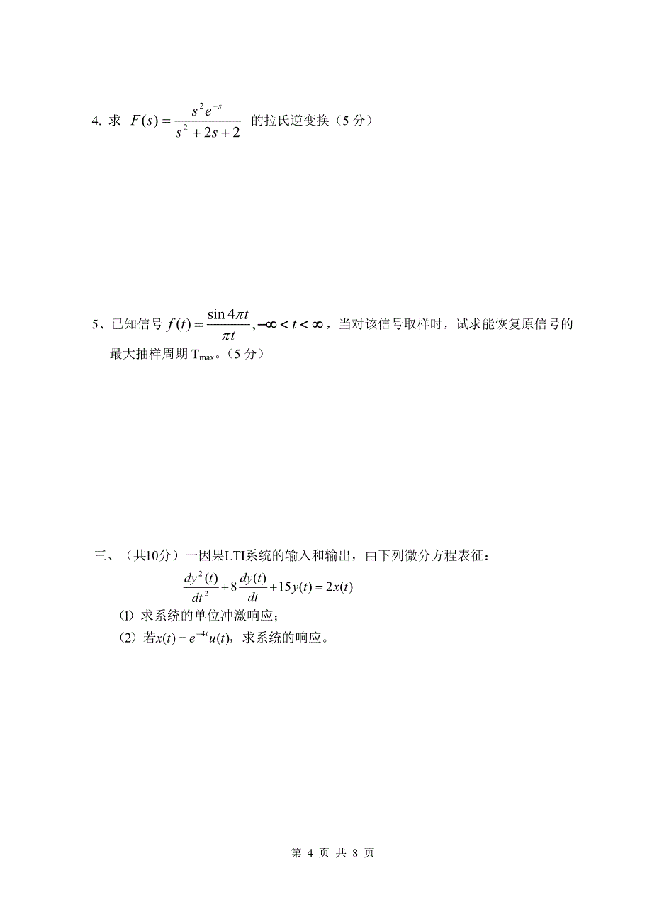 《信号与系统》期末试卷与答案_第4页