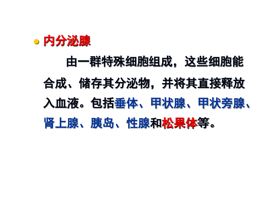 药物对内分泌系统的毒性作用_第3页