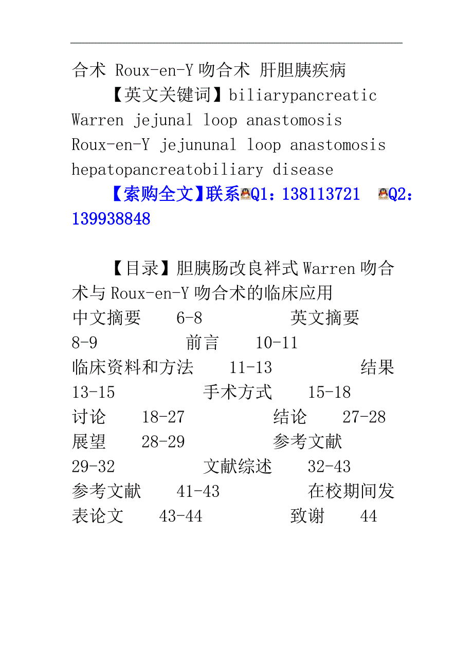 胆胰肠改良袢式warren吻合术 roux-en-y吻合术 肝胆胰疾病_第3页